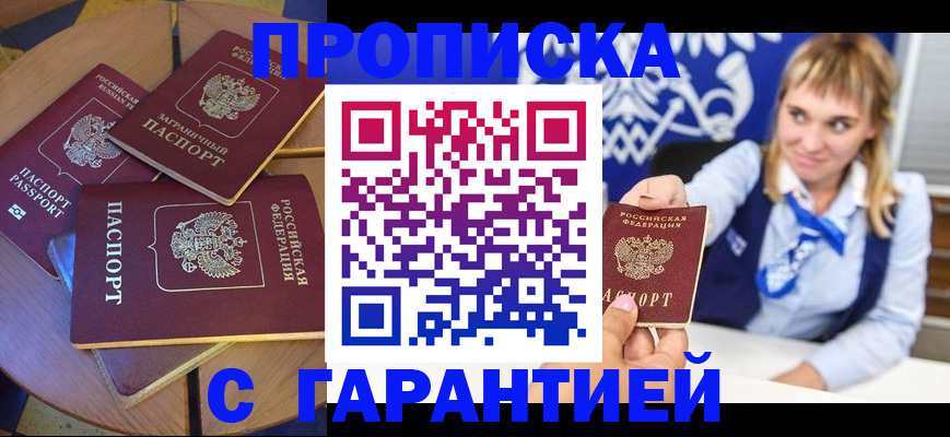 временная регистрация для всех в Пензе